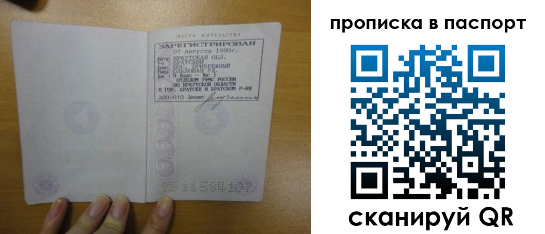 прописка штамп в Красногорске